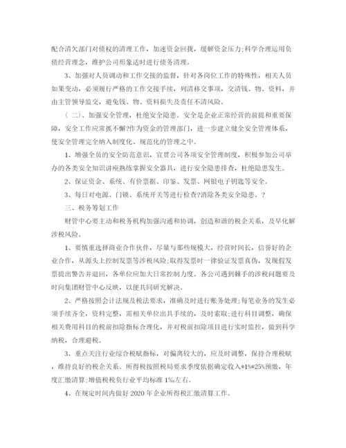 精编之企业年度财务计划范文3篇.docx