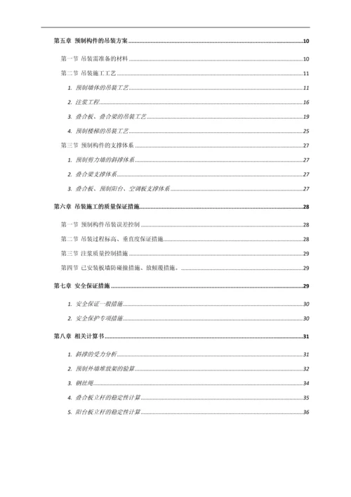 白沙河住宅楼装配式项目专项施工方案.docx