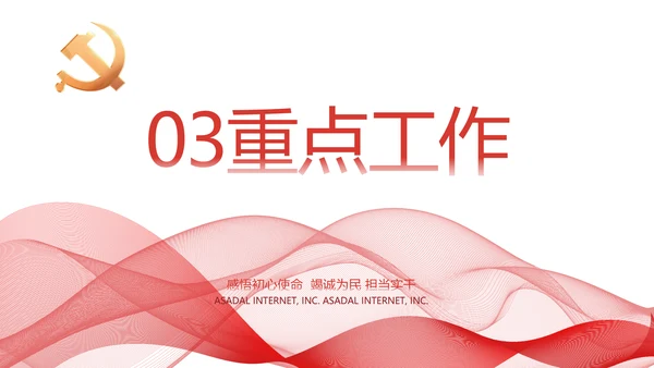 聚焦全国两会政府工作报告动态PPT