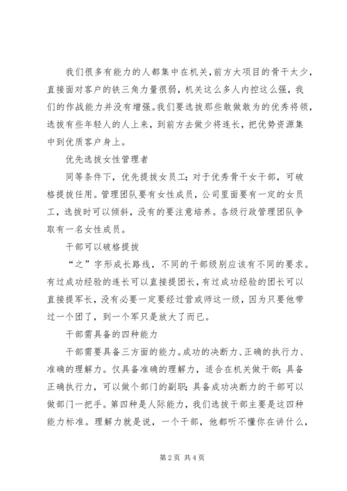 任正非：我对正职与副职的要求范文合集.docx