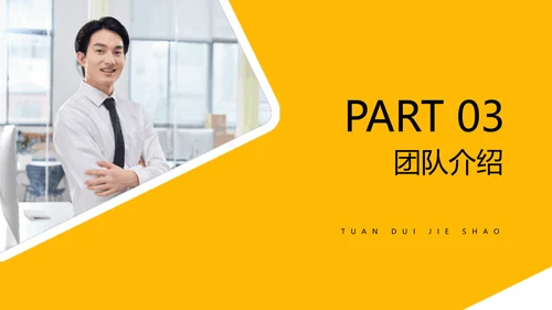 黄白色简约风企业简介宣传