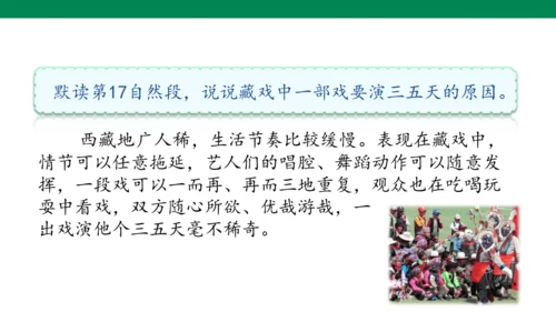 【核心素养】4. 藏戏（课件）