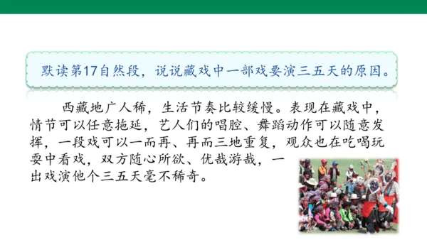 【核心素养】4. 藏戏（课件）