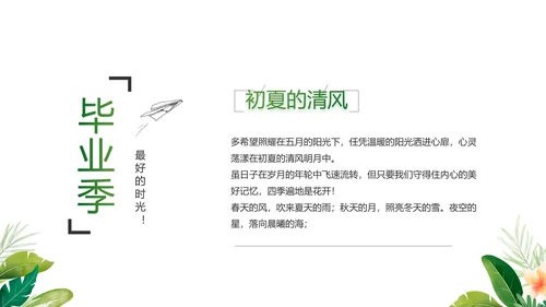 致青春毕业季青春毕业纪念册PPT