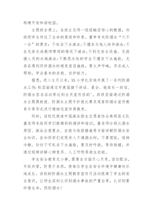 防溺水安全演练活动总结.docx