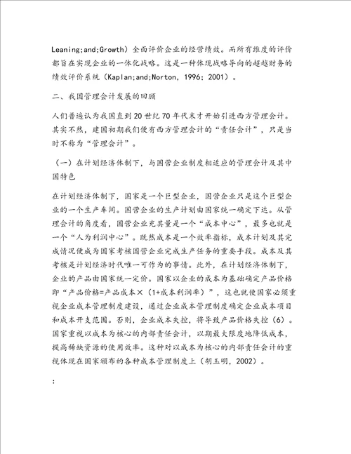 管理会计发展的历史演进共20页