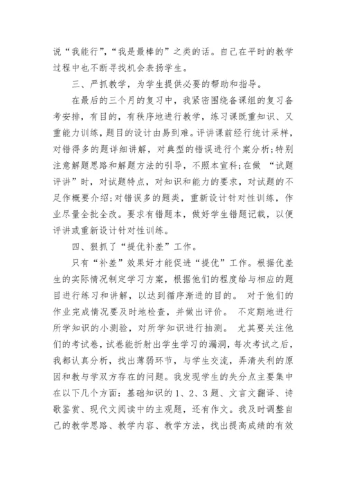 2023年高中语文教师工作总结范文.docx