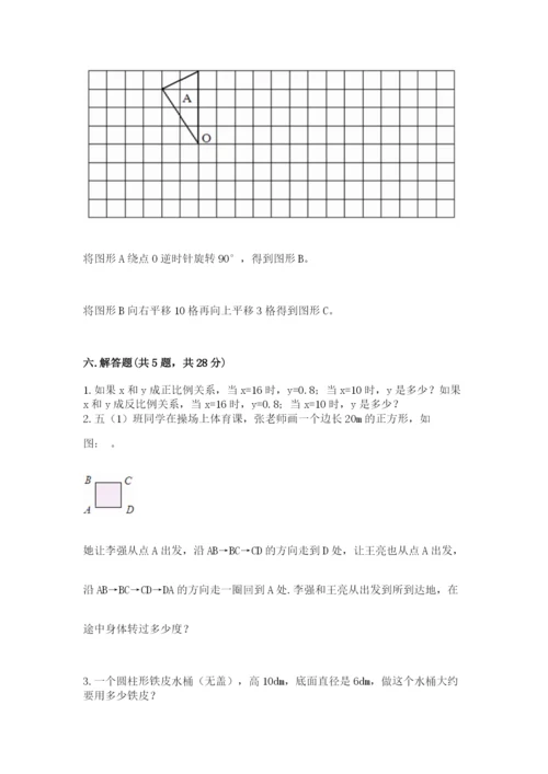 北师大版数学六年级下册期末测试卷附参考答案【基础题】.docx