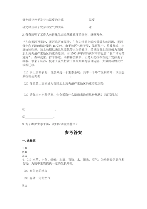 教科版科学五年级下册第一单元《生物与环境》测试卷【突破训练】.docx