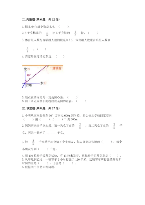 六年级数学上册期末考试卷附完整答案（夺冠系列）.docx