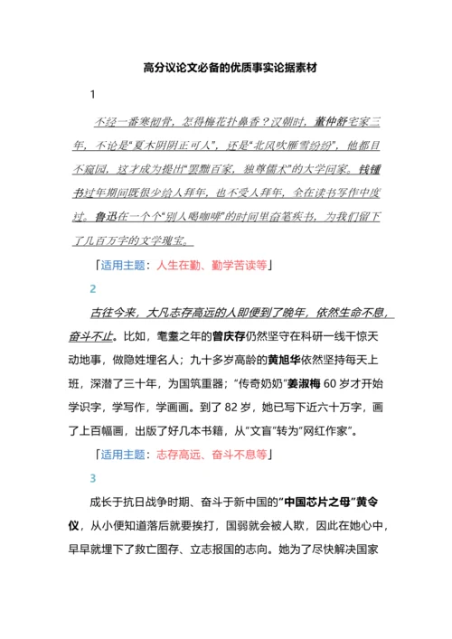 高分议论文必备的优质事实论据素材.docx