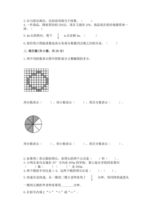 小学数学六年级上册期末测试卷附完整答案【网校专用】.docx