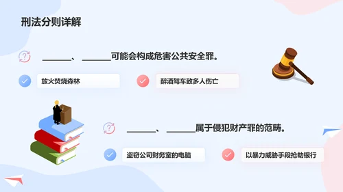 蓝色插画风大学生法律知识竞赛PPT模板