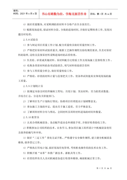 安全文明专项施工方案_2.docx