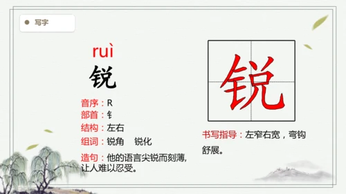 【2025春季学期教材】语文四下3.天窗   生字识记课件