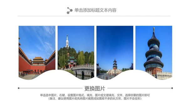 北京名胜旅游风景宣传画册PPT模板