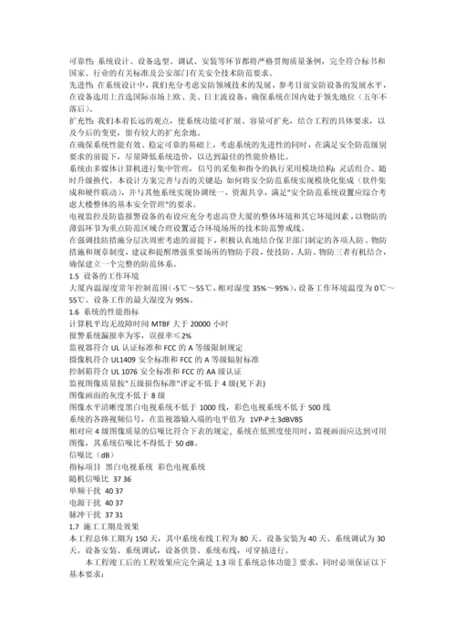 某办公楼安防监控系统工程方案.docx