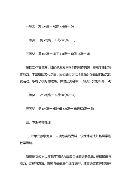语文教师教学工作总结.docx