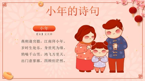 粉色微立体剪纸风传统节日过小年了带内容PPT模板