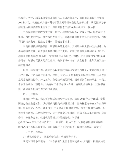 精编之办公室工作总结范文参考2.docx