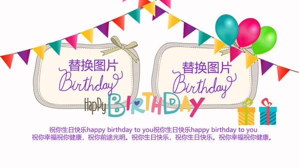 粉色生日快乐电子相册动态PPT模板