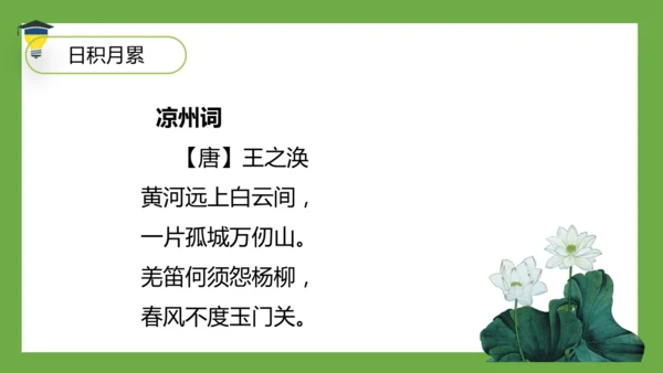 统编版语文五年级下册 第四单元  语文园地四 课件
