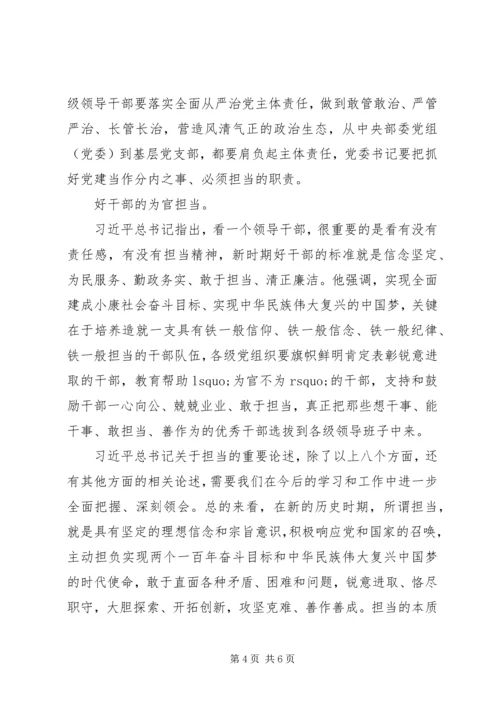 关于担当作为研讨发言范文.docx