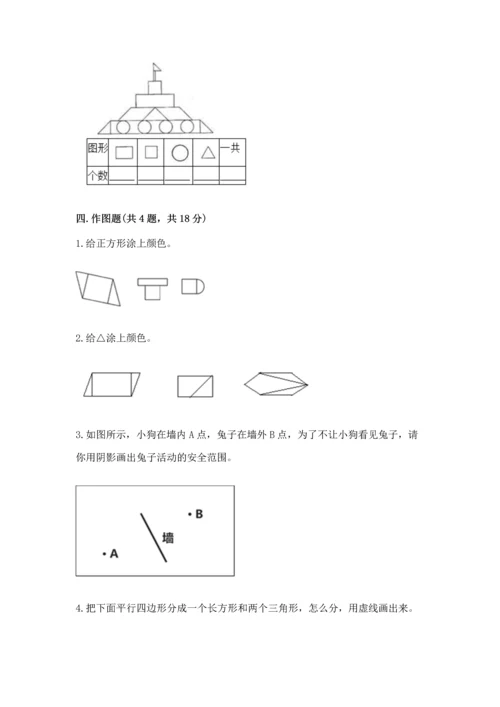 北京版一年级下册数学第五单元 认识图形 测试卷含完整答案【有一套】.docx