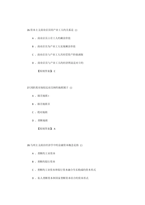 2023年自考马克思主义基本原理概论模拟试卷及答案二.docx
