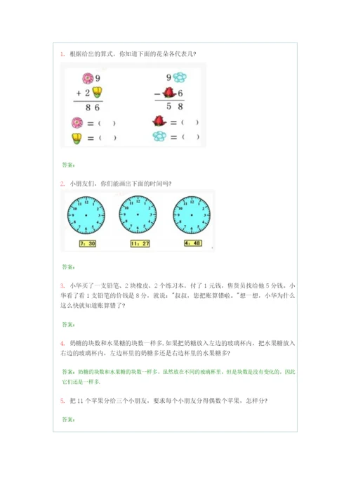 【小学精品】小学一年级奥数100道综合练习题及答案.docx