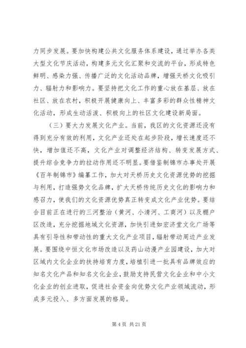关于文化建设的领导讲话3篇.docx