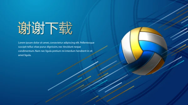 蓝色大气排球运动动态PPT