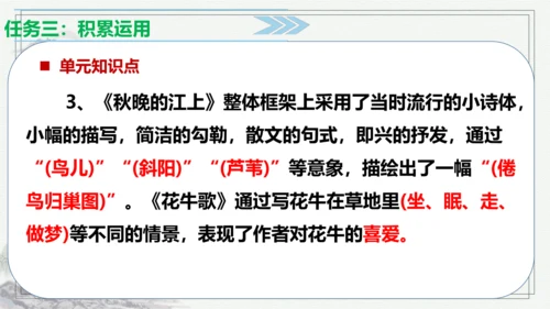 【学霸提优】统编版语文四上（ 第一单元重难点梳理复习）（课件）