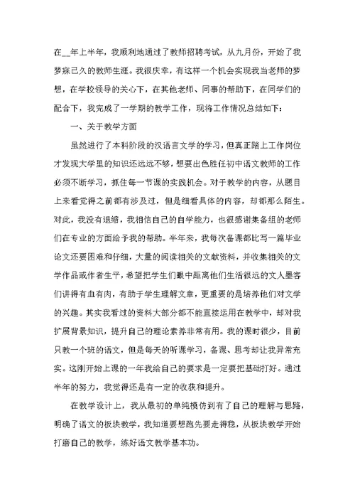 班级教师教学总结范文