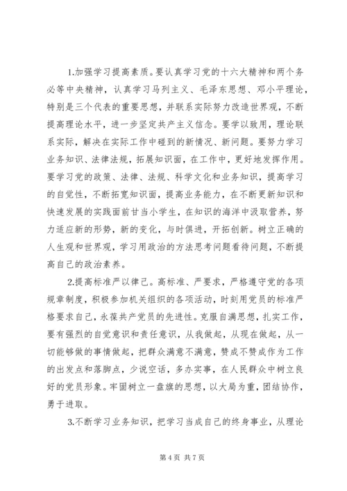 学习体会交流：公务员的个人党性分析材料.docx