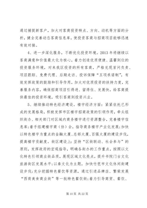 经贸局一季度重点工作计划8篇.docx