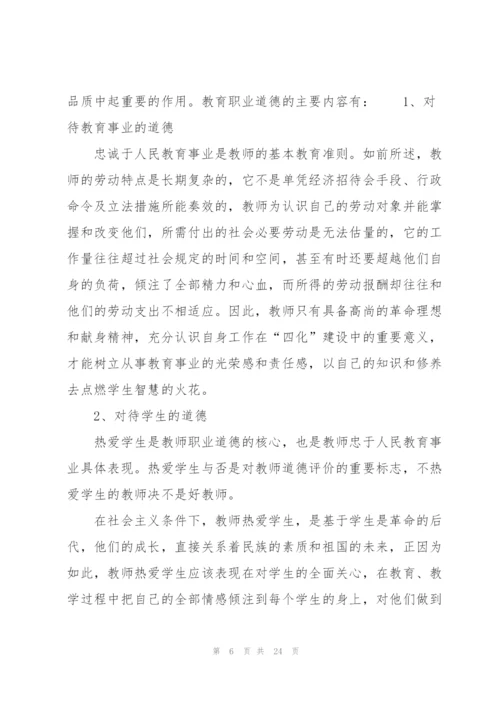 教师四分钟发言稿范文作文10篇.docx