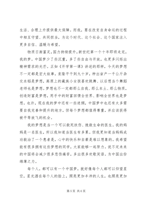 初一筑梦路上的演讲稿.docx