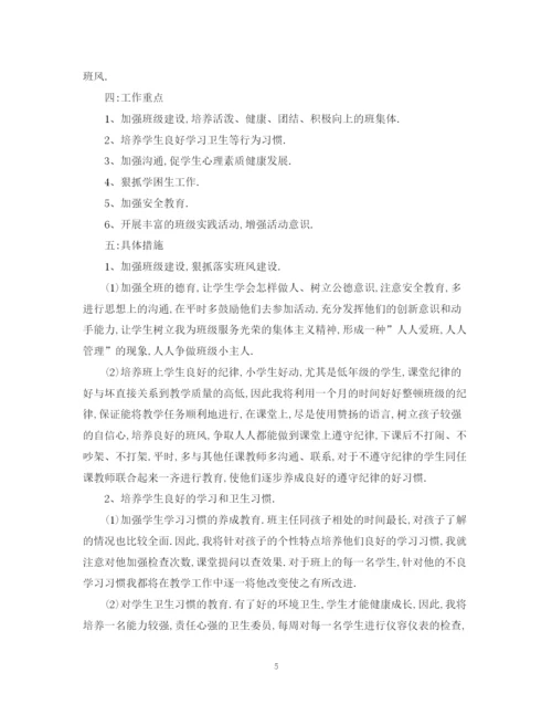 精编之二年级上学期班主任工作计划范文精选2.docx