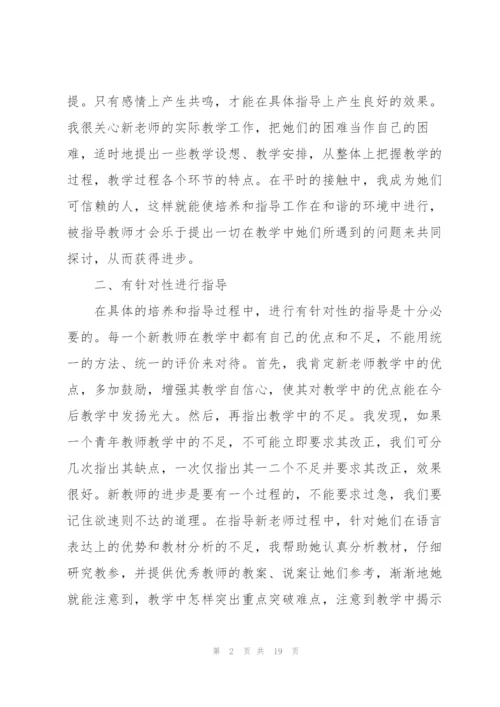 新教师被指导心得体会5篇.docx