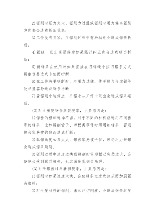 浅谈如何提高锯削技能论文.docx