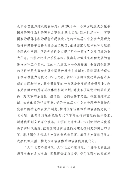 学习十九届四中全会精神心得体会（5篇）.docx