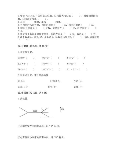 小学数学三年级下册期中测试卷及参考答案（突破训练）.docx