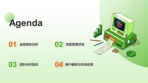 绿色插画风财务金融行业年中工作总结PPT模板
