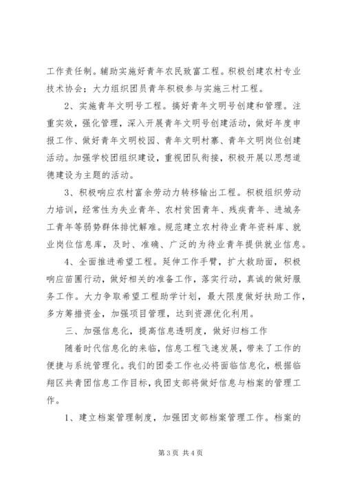 乡镇镇团委工作计划.docx