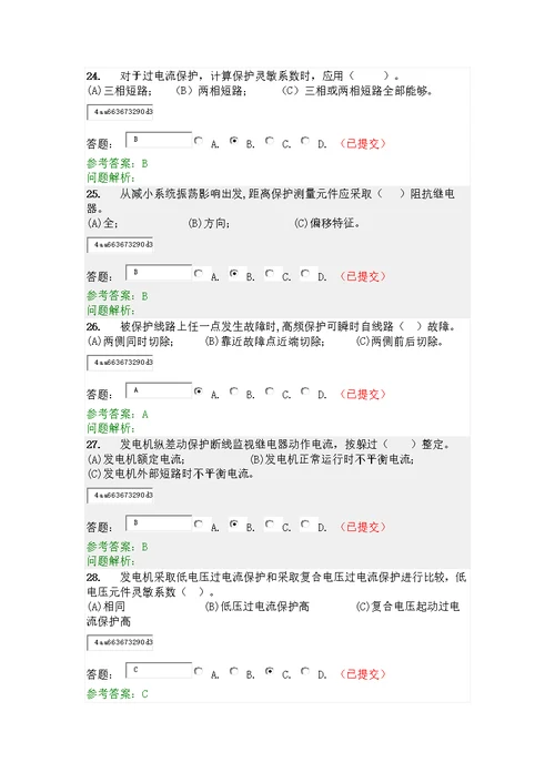 华工网络学院电力系统继电保护随堂练习样稿