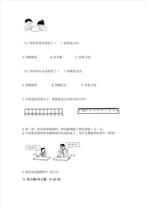 2022教科版一年级上册科学期末测试卷典优