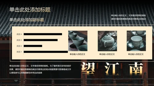 黑色中国风教学通用PPT演示模板