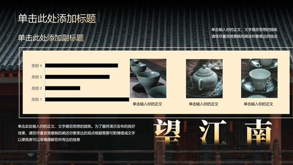 黑色中国风教学通用PPT演示模板