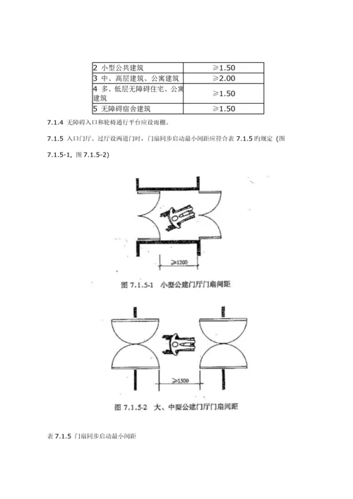 城市无障碍通道设计基础规范.docx